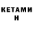 КЕТАМИН ketamine Max Jivaikin