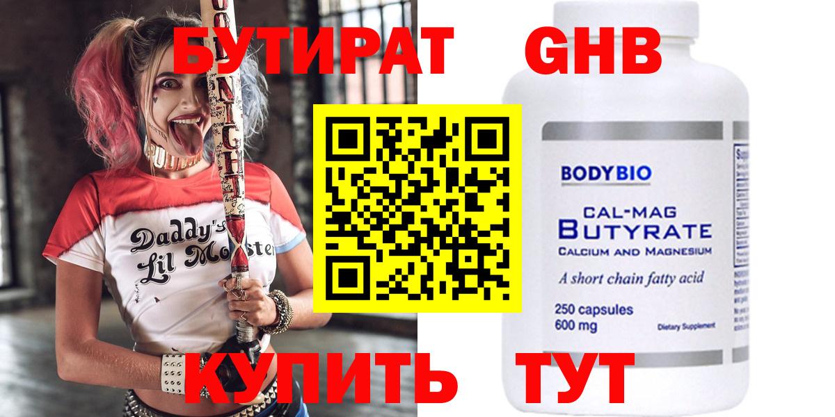Бутират бутандиол Курск