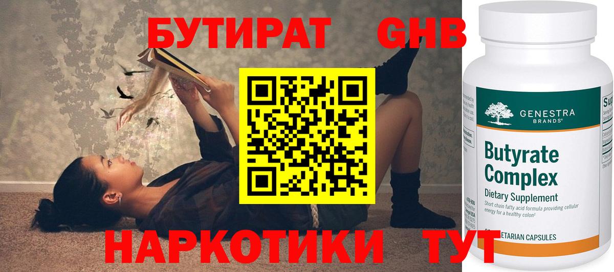 Курск  Бутират жидкий экстази  Вход с VPN 
