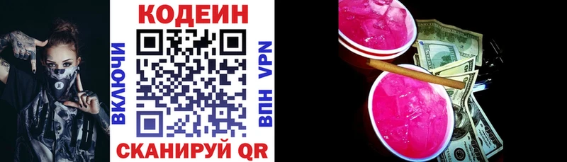 Codein Purple Drank  где купить наркоту  Курск 