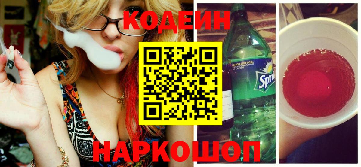 Курск  Кодеин Purple Drank  Вход с VPN  Кодеин Purple Drank 