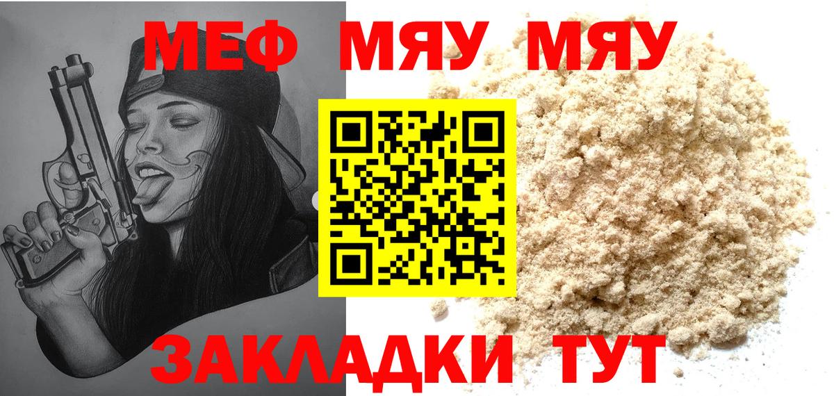 наркошоп  Вход с VPN  МЯУ-МЯУ  МЕФ 4 MMC  Курск  МЕФ мука 