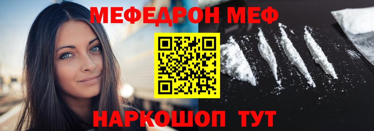 Меф мяу мяу мука Курск